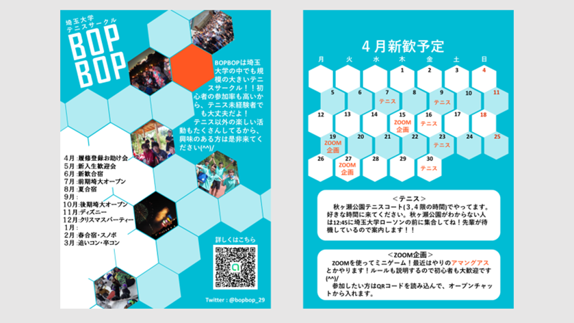 サークル紹介ポスター