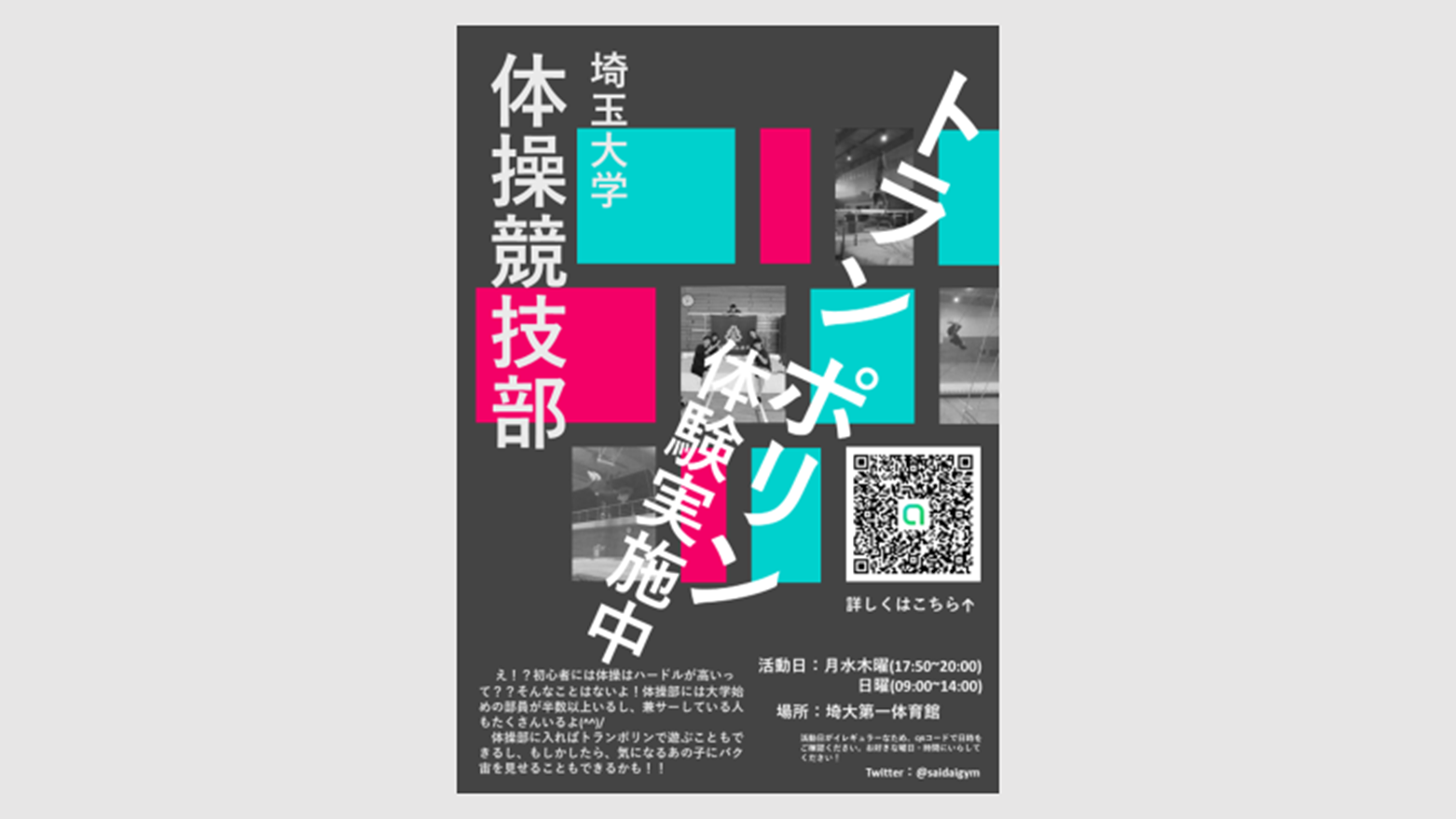 部活紹介ポスター